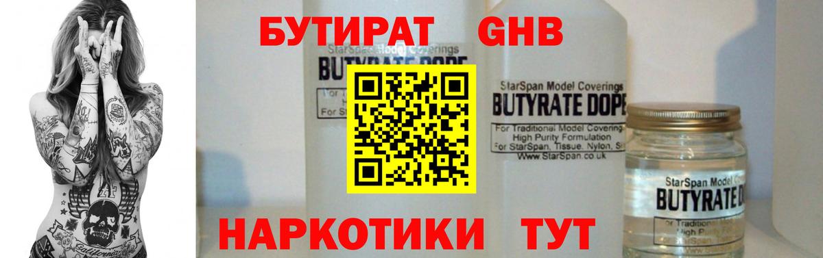 Бутират 99% Магадан
