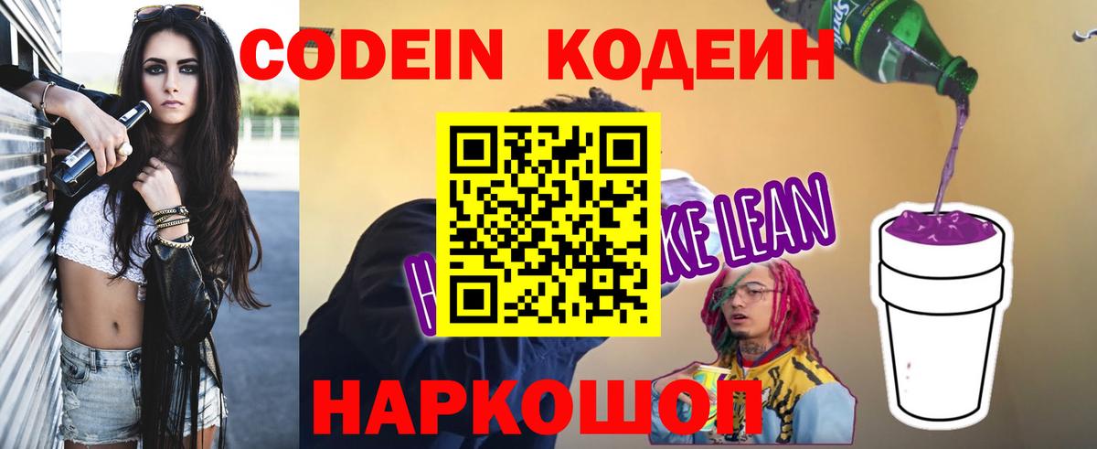 Магадан  Codein напиток Lean (лин)  Вход с VPN 