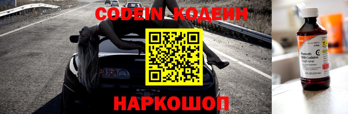 Кодеиновый сироп Lean Purple Drank Магадан