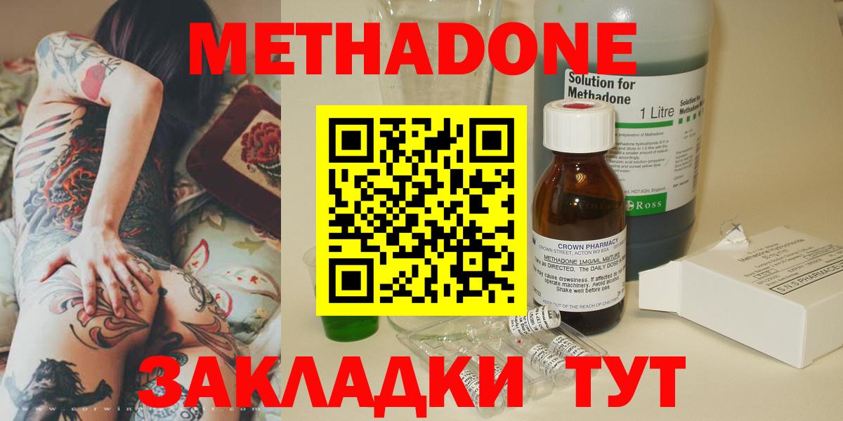 Метадон methadone  Метадон белоснежный  Вход с VPN  Магадан 